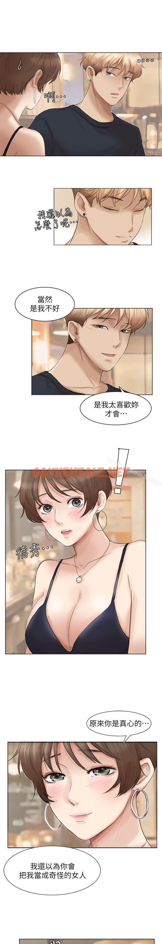 查看漫画我要睡你的女人 - 第37話-你會覺得我是個奇怪的女人嗎? - sayhentaiz.net中的36267图片