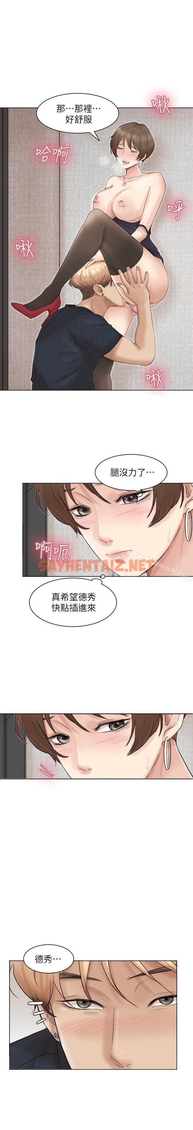 查看漫画我要睡你的女人 - 第38話-隨你喜歡 - sayhentaiz.net中的229637图片