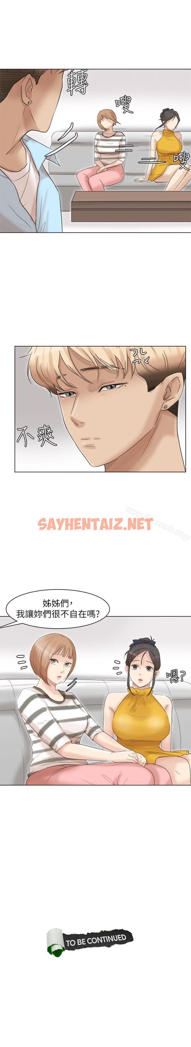 查看漫画我要睡你的女人 - 第39話-蓮華妳又不是這種女人 - sayhentaiz.net中的229681图片