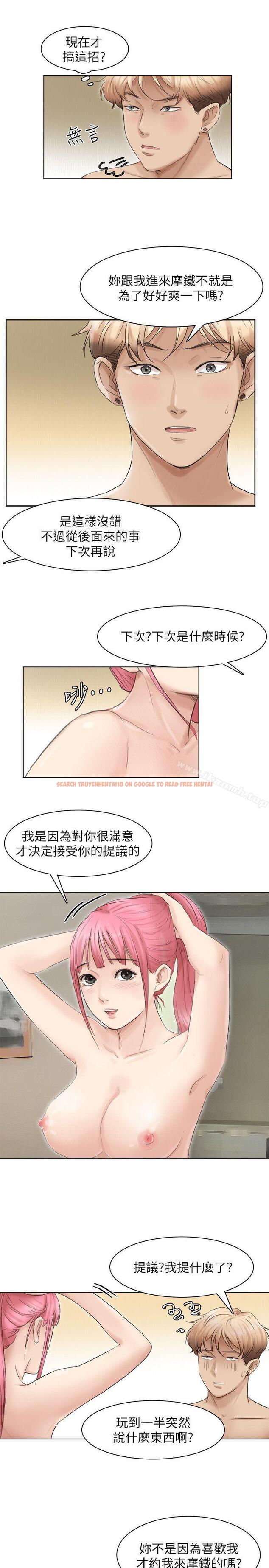 查看漫画我要睡你的女人 - 第43話-她的援交方案 - tymanga.com中的39619图片