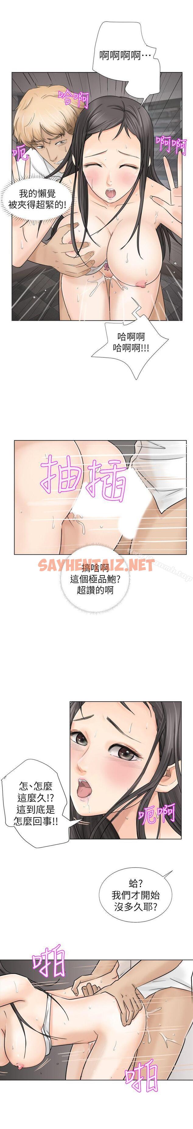 查看漫画我要睡你的女人 - 第5話 - sayhentaiz.net中的20738图片