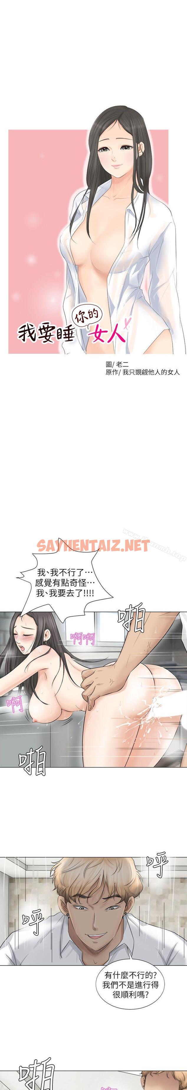 查看漫画我要睡你的女人 - 第6話 - sayhentaiz.net中的20846图片