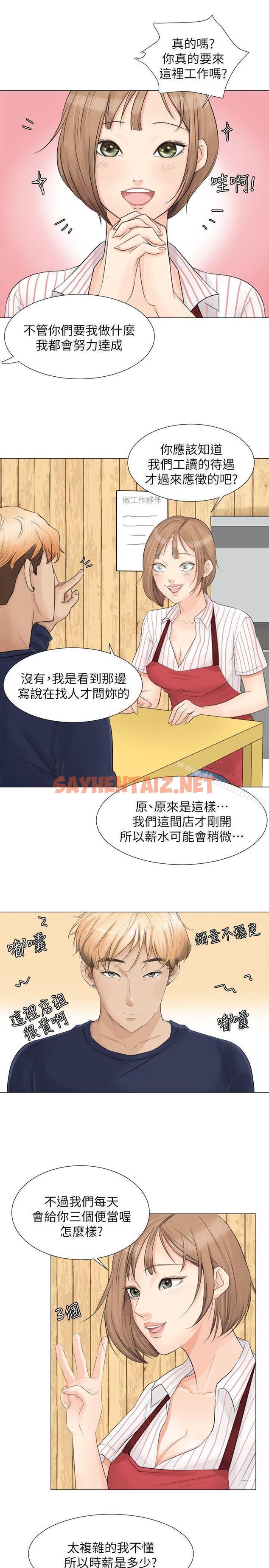 查看漫画我要睡你的女人 - 第8話 - sayhentaiz.net中的21806图片