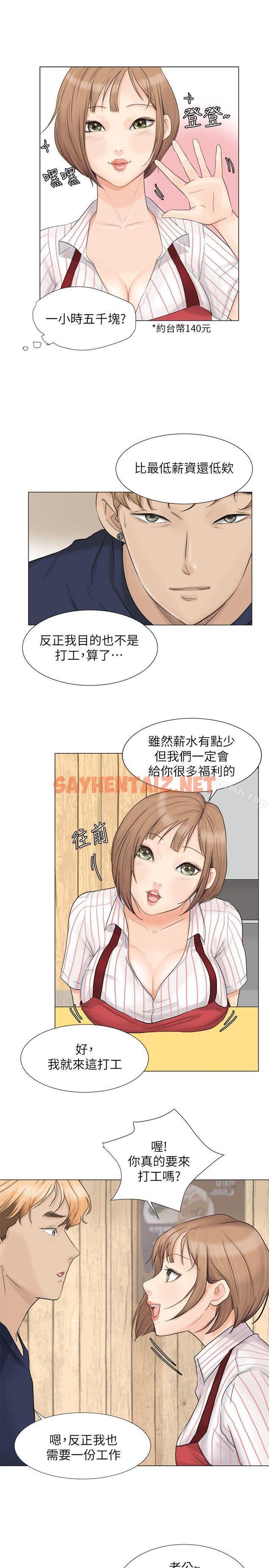 查看漫画我要睡你的女人 - 第8話 - sayhentaiz.net中的21821图片