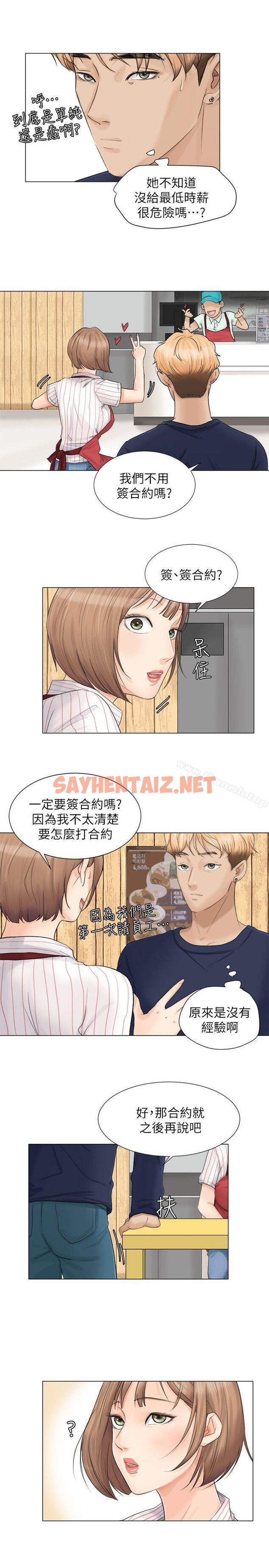 查看漫画我要睡你的女人 - 第8話 - sayhentaiz.net中的21843图片