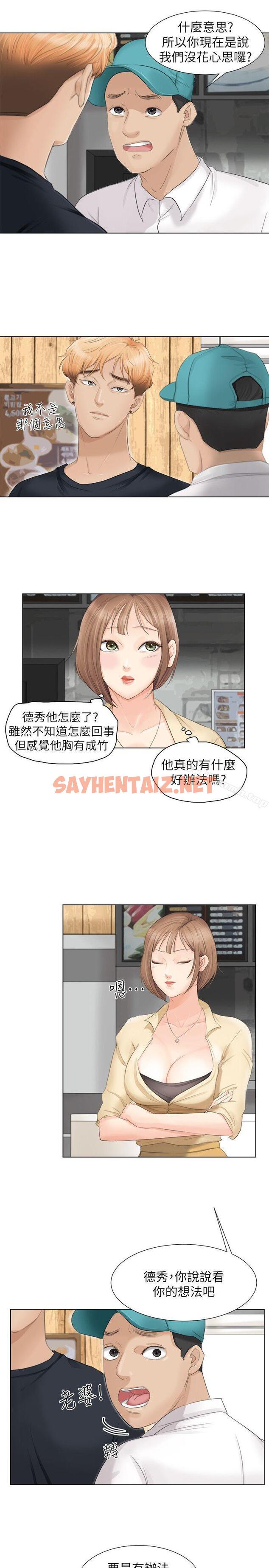 查看漫画我要睡你的女人 - 第9話 - sayhentaiz.net中的22250图片