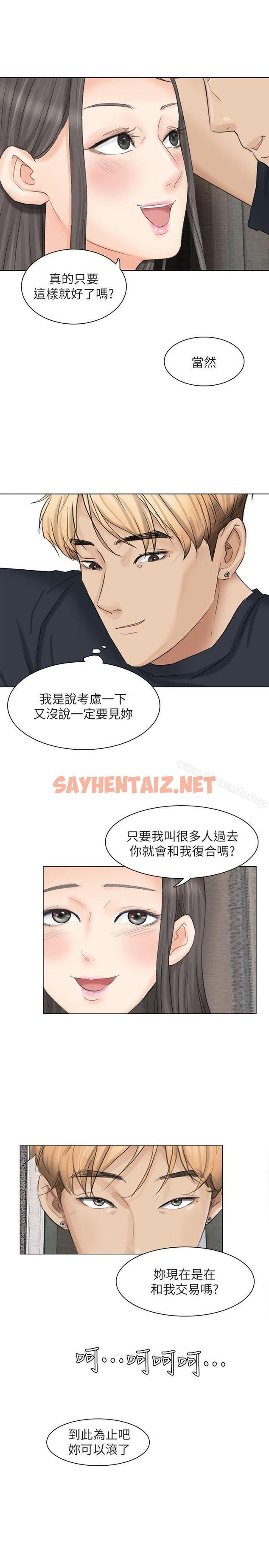 查看漫画我要睡你的女人 - 第9話 - sayhentaiz.net中的22452图片