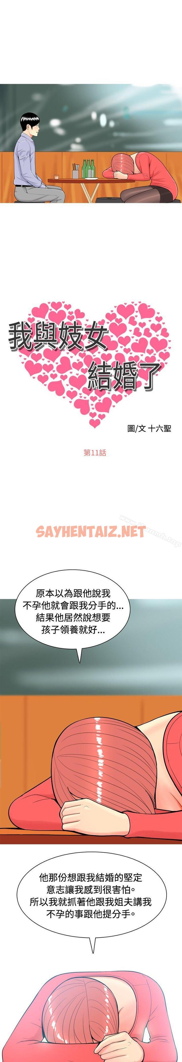 查看漫画我與妓女結婚了(完結) - 第11話 - sayhentaiz.net中的186737图片