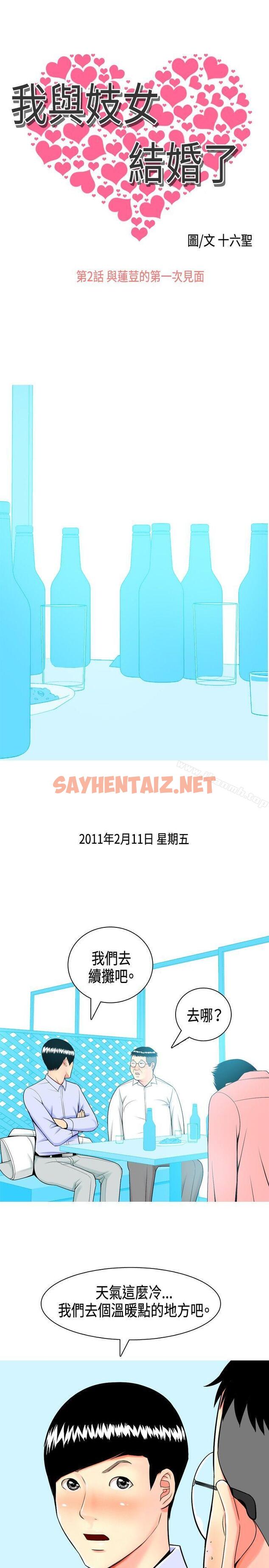 查看漫画我與妓女結婚了(完結) - 第2話 - sayhentaiz.net中的182695图片