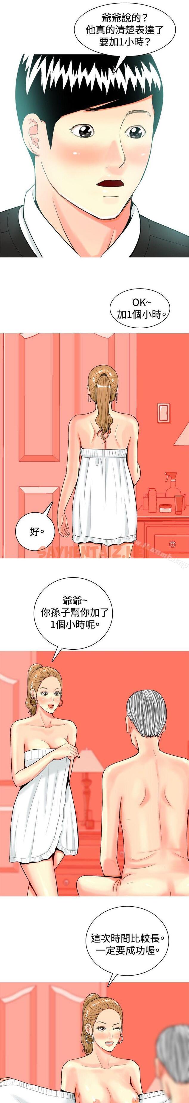 查看漫画我與妓女結婚了(完結) - 第21話 - tymanga.com中的190991图片