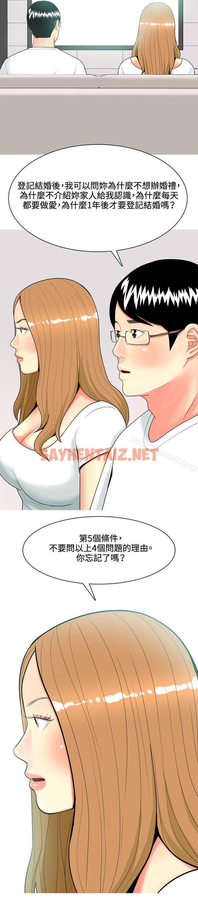 查看漫画我與妓女結婚了(完結) - 第46話 - tymanga.com中的201951图片