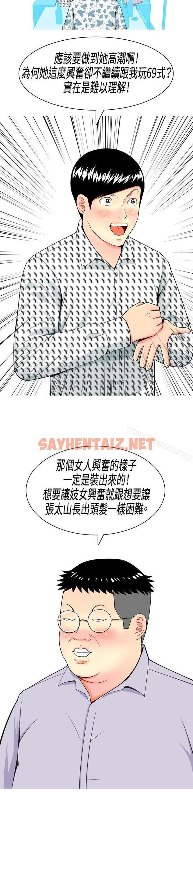 查看漫画我與妓女結婚了(完結) - 第6話 - sayhentaiz.net中的184849图片