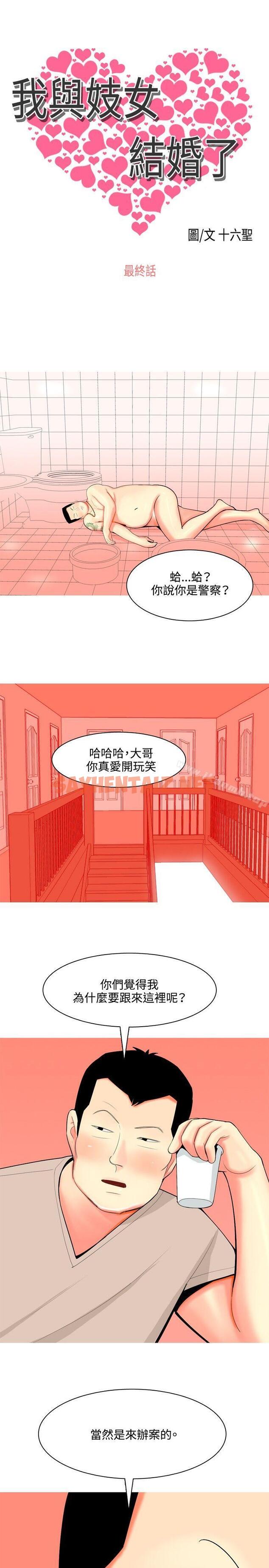 查看漫画我與妓女結婚了(完結) - 最終話 - tymanga.com中的211884图片