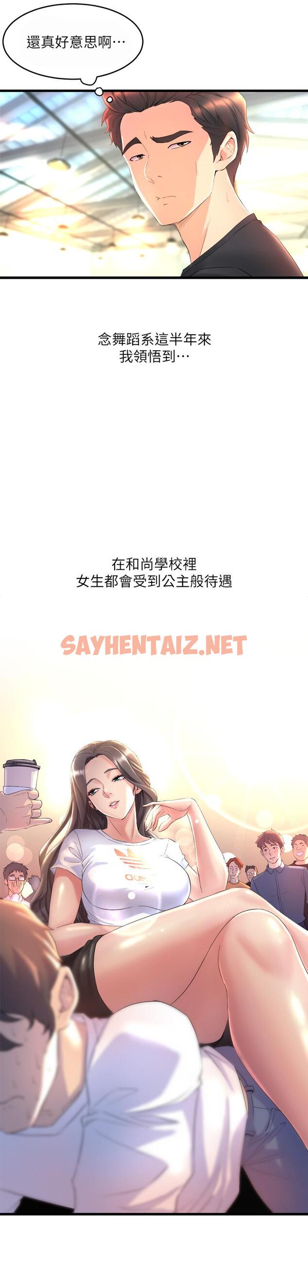 查看漫画舞蹈系學姊們 - 第1話-舞蹈系唯一帶把的 - sayhentaiz.net中的843338图片