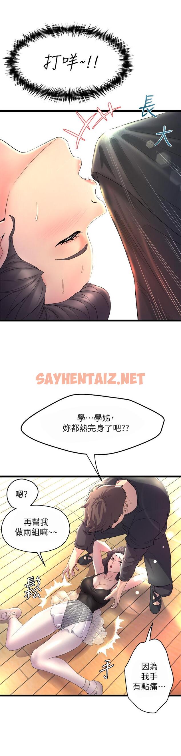 查看漫画舞蹈系學姊們 - 第1話-舞蹈系唯一帶把的 - sayhentaiz.net中的843350图片