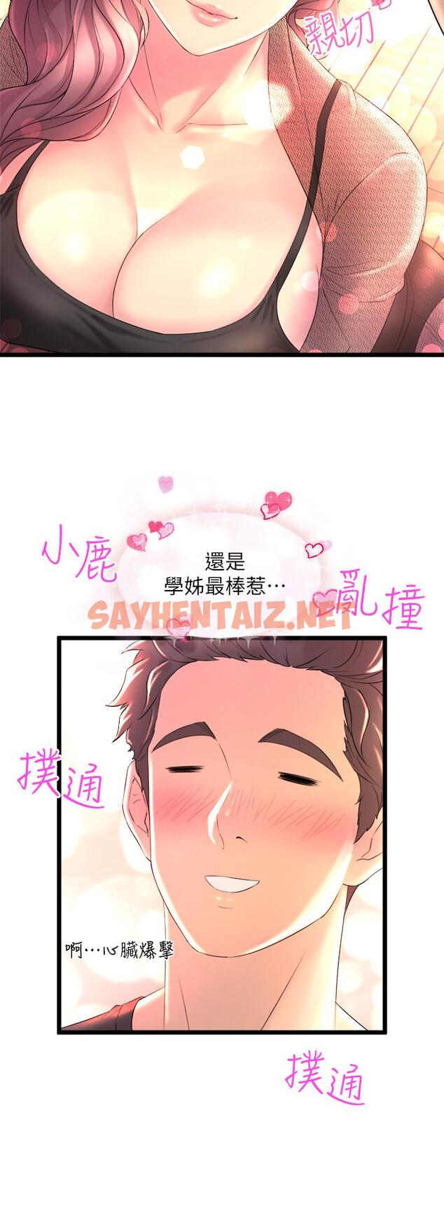 查看漫画舞蹈系學姊們 - 第1話-舞蹈系唯一帶把的 - sayhentaiz.net中的843357图片