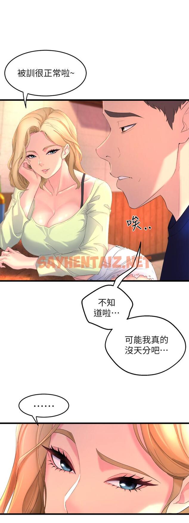 查看漫画舞蹈系學姊們 - 第1話-舞蹈系唯一帶把的 - sayhentaiz.net中的843381图片