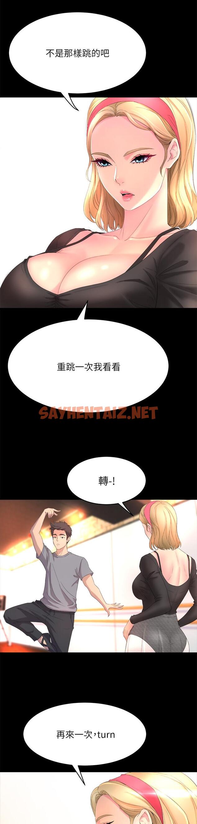 查看漫画舞蹈系學姊們 - 第1話-舞蹈系唯一帶把的 - sayhentaiz.net中的843384图片