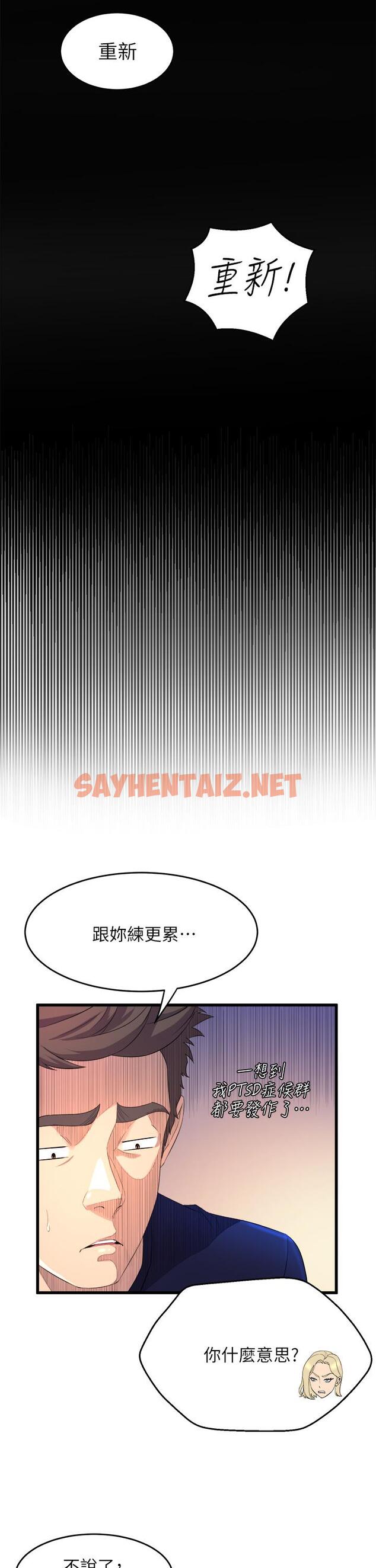 查看漫画舞蹈系學姊們 - 第1話-舞蹈系唯一帶把的 - sayhentaiz.net中的843386图片