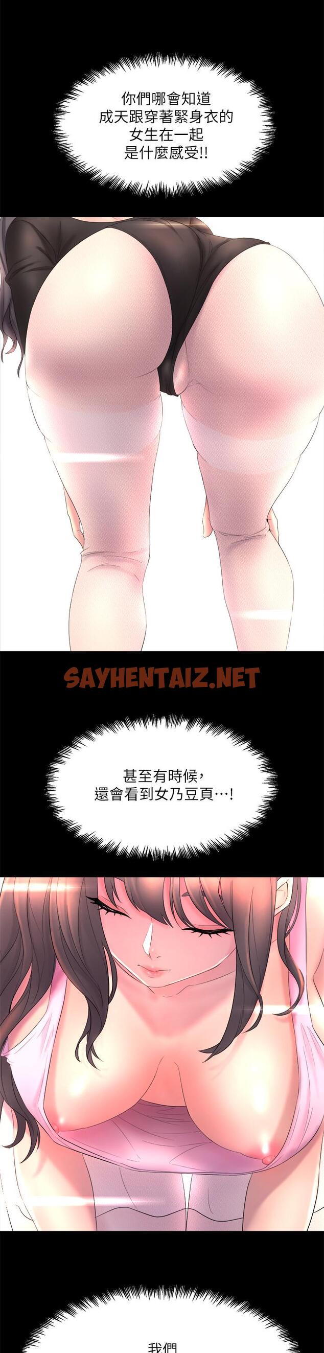 查看漫画舞蹈系學姊們 - 第1話-舞蹈系唯一帶把的 - sayhentaiz.net中的843400图片