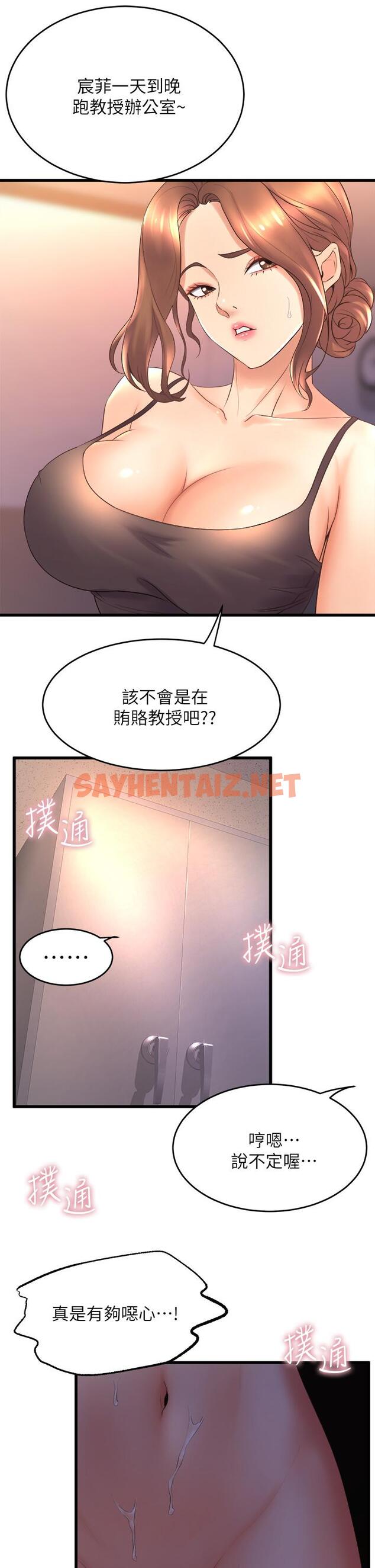 查看漫画舞蹈系學姊們 - 第24話-下次去我家做吧 - tymanga.com中的893717图片