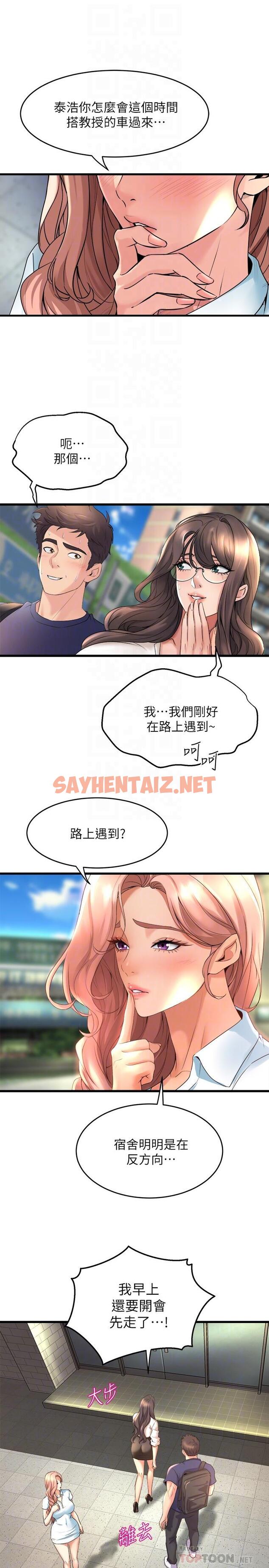 查看漫画舞蹈系學姊們 - 第29話-琟恩的嫉妒心 - tymanga.com中的907409图片