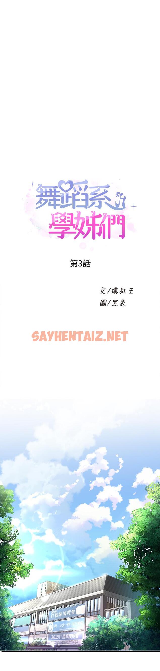 查看漫画舞蹈系學姊們 - 第3話-我們...來做吧 - sayhentaiz.net中的843476图片