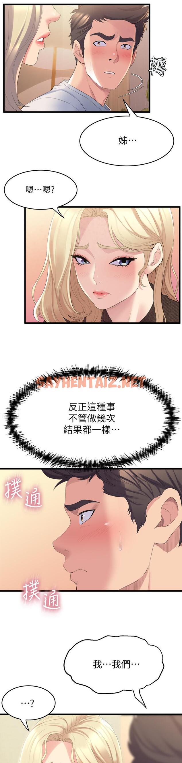 查看漫画舞蹈系學姊們 - 第3話-我們...來做吧 - sayhentaiz.net中的843524图片