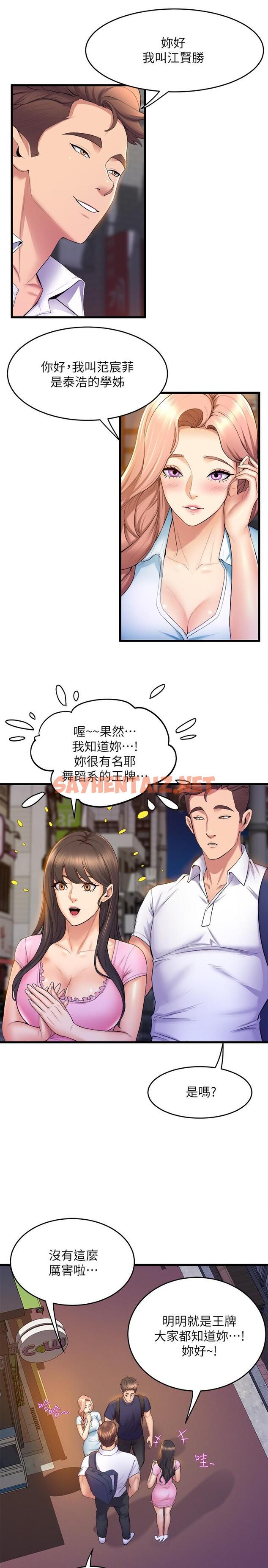 查看漫画舞蹈系學姊們 - 第31話-如果我男友是你就好了 - tymanga.com中的913469图片