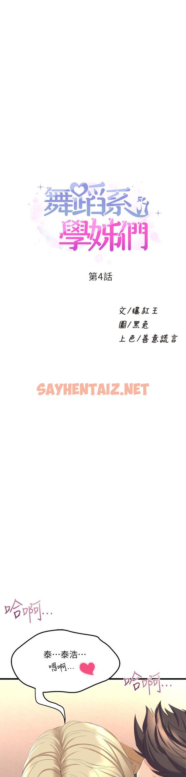 查看漫画舞蹈系學姊們 - 第4話-用身體來道歉 - sayhentaiz.net中的843546图片