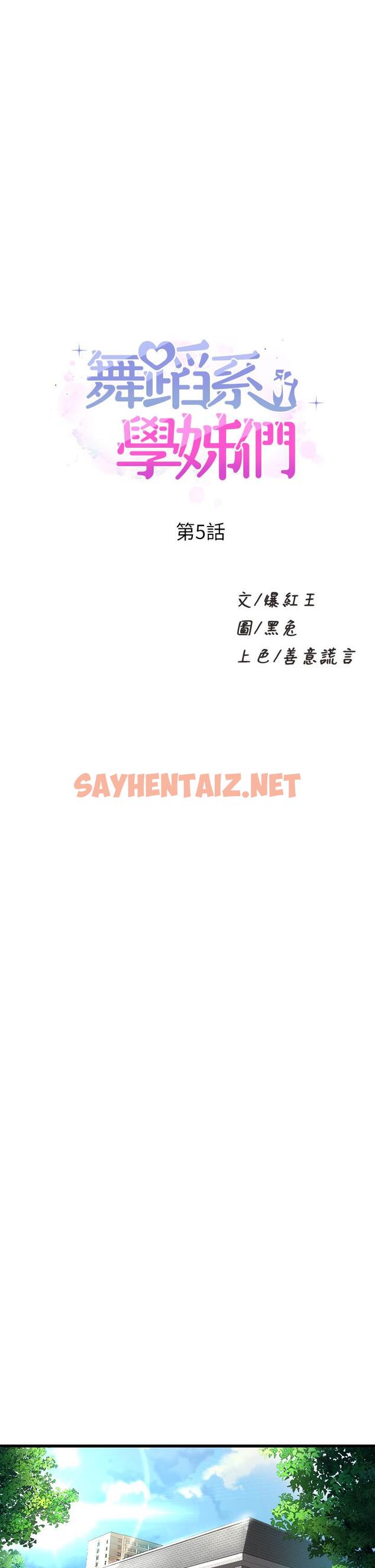 查看漫画舞蹈系學姊們 - 第5話-別以為做愛就能扯平 - sayhentaiz.net中的843622图片