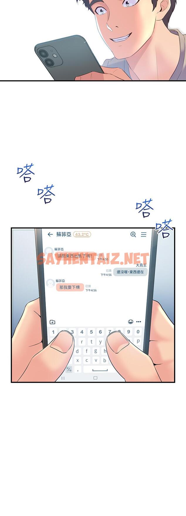 查看漫画舞蹈系學姊們 - 第5話-別以為做愛就能扯平 - sayhentaiz.net中的843655图片