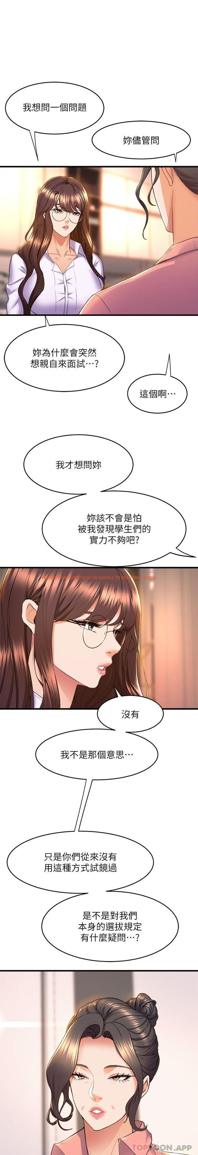 查看漫画舞蹈系學姊們 - 第55話-吃醋的宸菲 - tymanga.com中的1103761图片