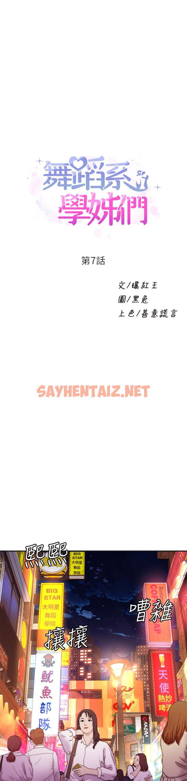 查看漫画舞蹈系學姊們 - 第7話-未曾嚐過的美妙滋味 - sayhentaiz.net中的843734图片