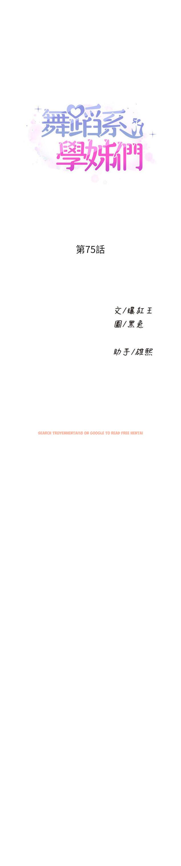 查看漫画舞蹈系學姊們 - 第75話-艱難的抉擇 - tymanga.com中的1203626图片