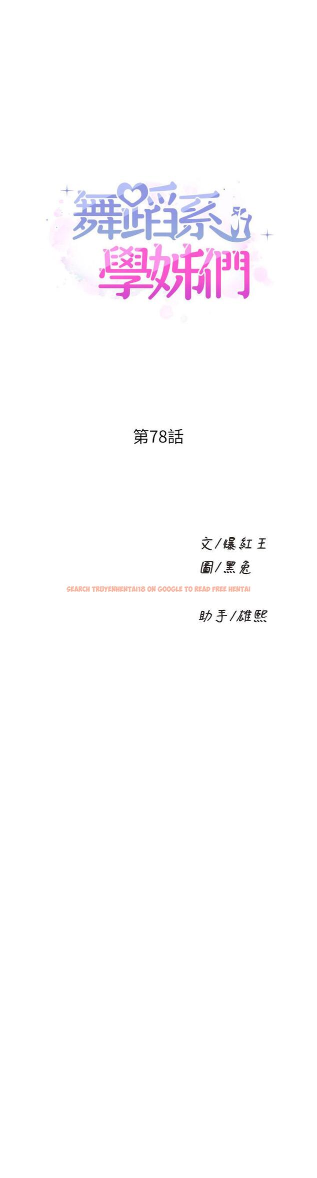 查看漫画舞蹈系學姊們 - 第78話-要一直在一起 - tymanga.com中的1229330图片