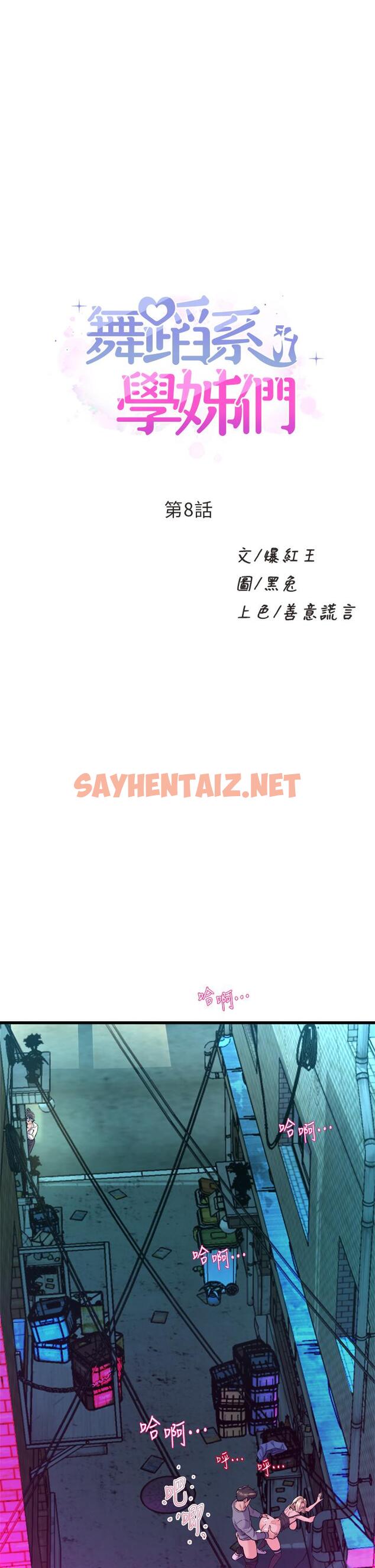 查看漫画舞蹈系學姊們 - 第8話-最近的年輕人真亂 - sayhentaiz.net中的846077图片