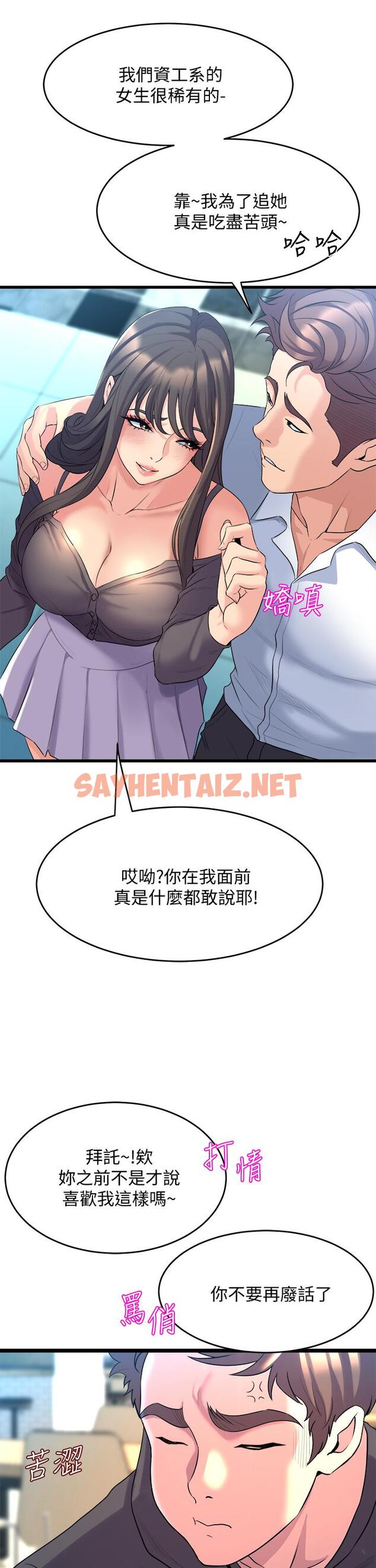 查看漫画舞蹈系學姊們 - 第8話-最近的年輕人真亂 - sayhentaiz.net中的846115图片