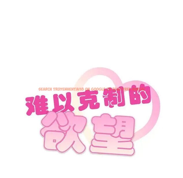 查看漫画無法克制的愛/難以剋制的慾望 - 第10話 - tymanga.com中的1521288图片