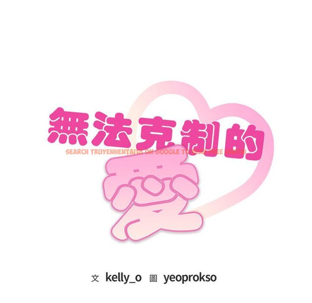 查看漫画無法克制的愛/難以剋制的慾望 - 第14話 - tymanga.com中的1613295图片