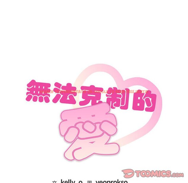 查看漫画無法克制的愛/難以剋制的慾望 - 第15話 - tymanga.com中的1636621图片