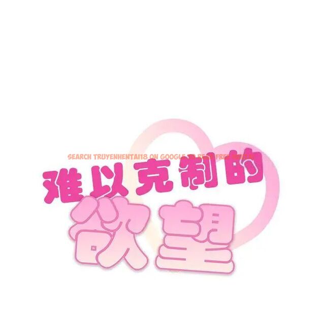 查看漫画無法克制的愛/難以剋制的慾望 - 第18話 - tymanga.com中的1701182图片