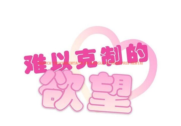 查看漫画無法克制的愛/難以剋制的慾望 - 第48話 - sayhentaiz.net中的2753179图片