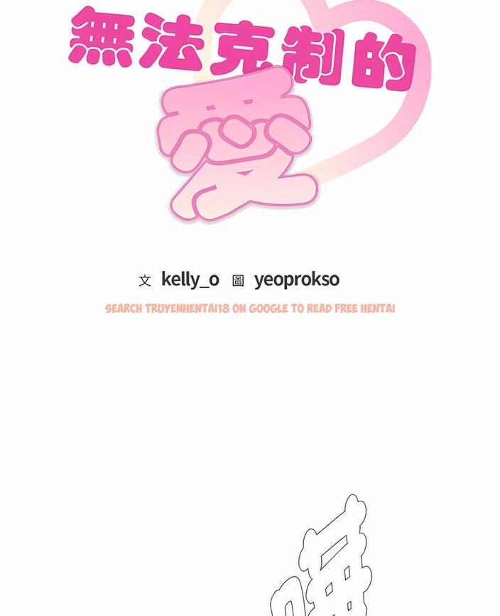 查看漫画無法克制的愛/難以剋制的慾望 - 第8話 - tymanga.com中的1497550图片