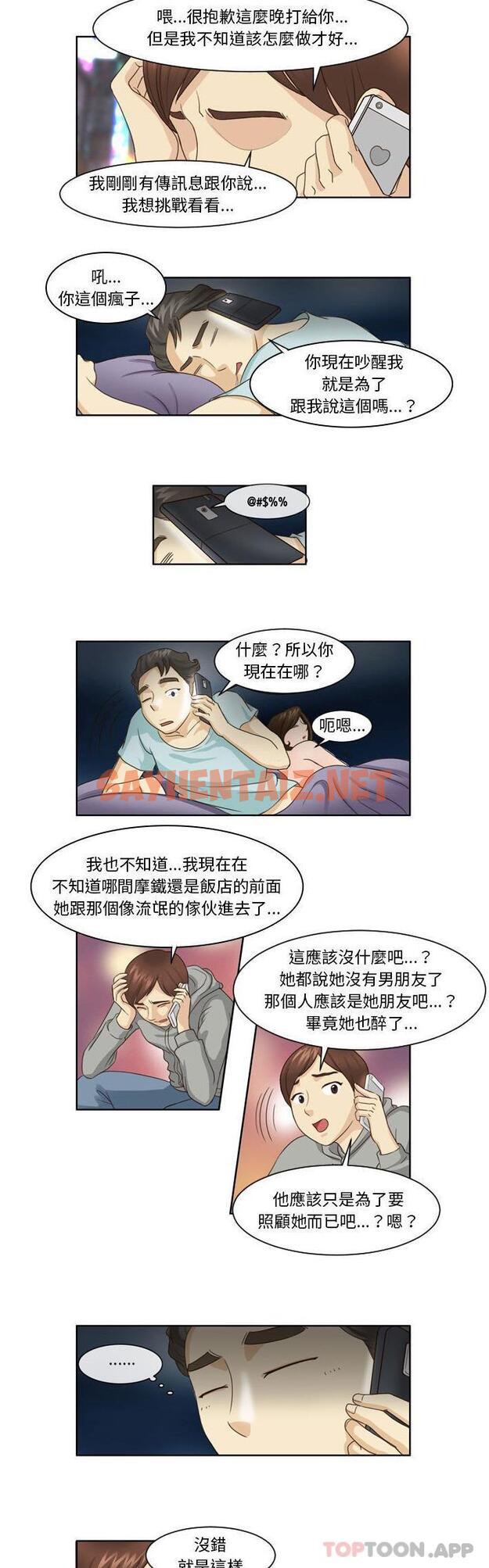 查看漫画無法談戀愛的她 - 第11話 - sayhentaiz.net中的1115763图片