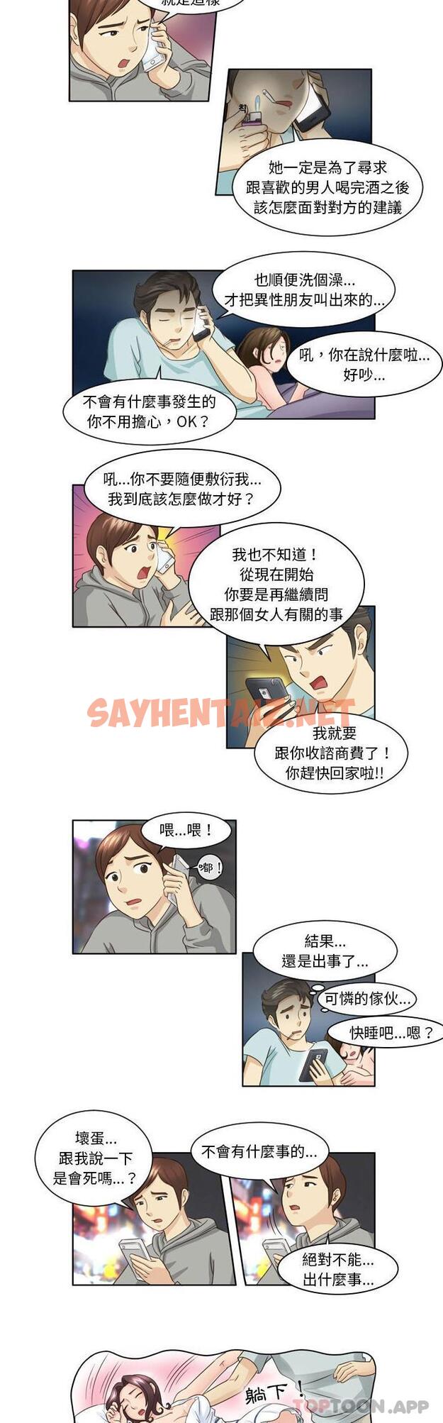 查看漫画無法談戀愛的她 - 第11話 - sayhentaiz.net中的1115764图片