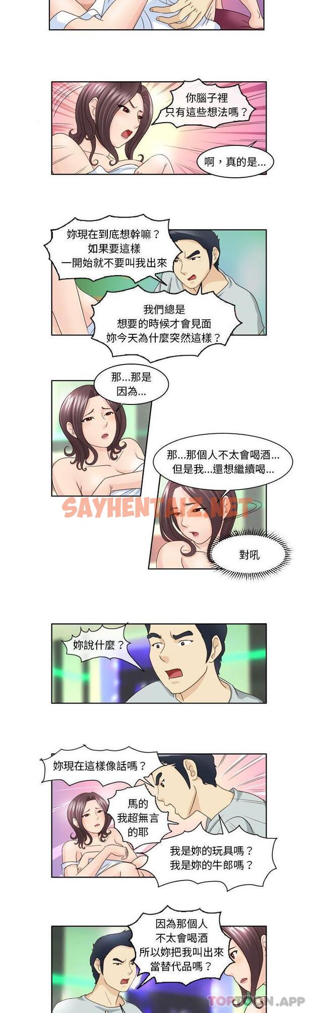 查看漫画無法談戀愛的她 - 第11話 - sayhentaiz.net中的1115768图片