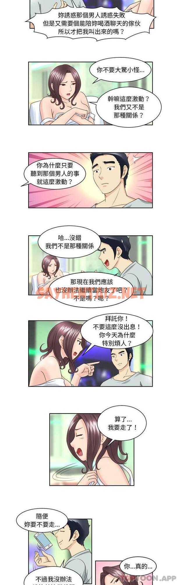 查看漫画無法談戀愛的她 - 第11話 - sayhentaiz.net中的1115769图片