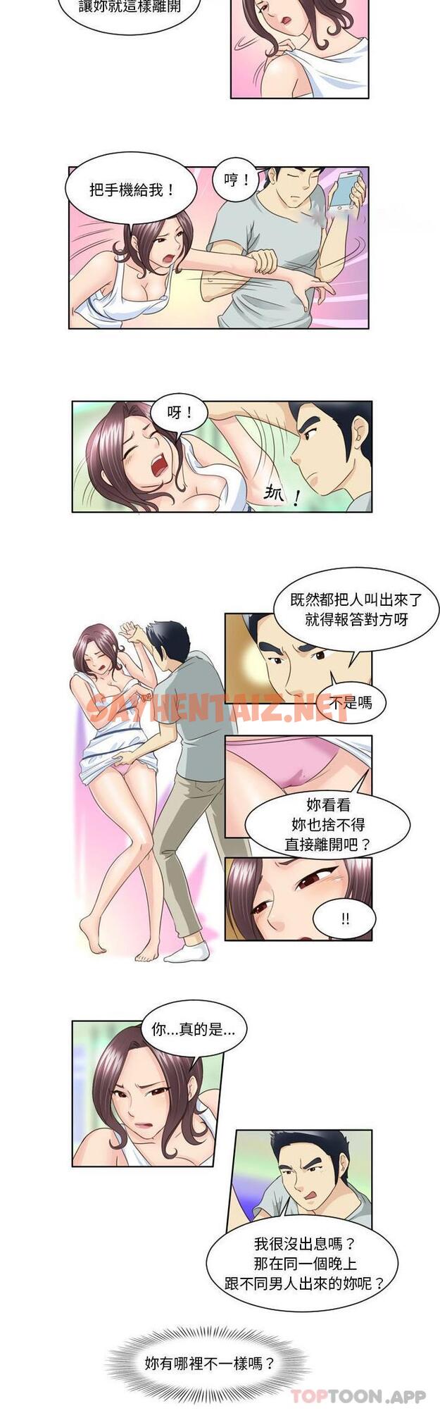 查看漫画無法談戀愛的她 - 第11話 - sayhentaiz.net中的1115770图片