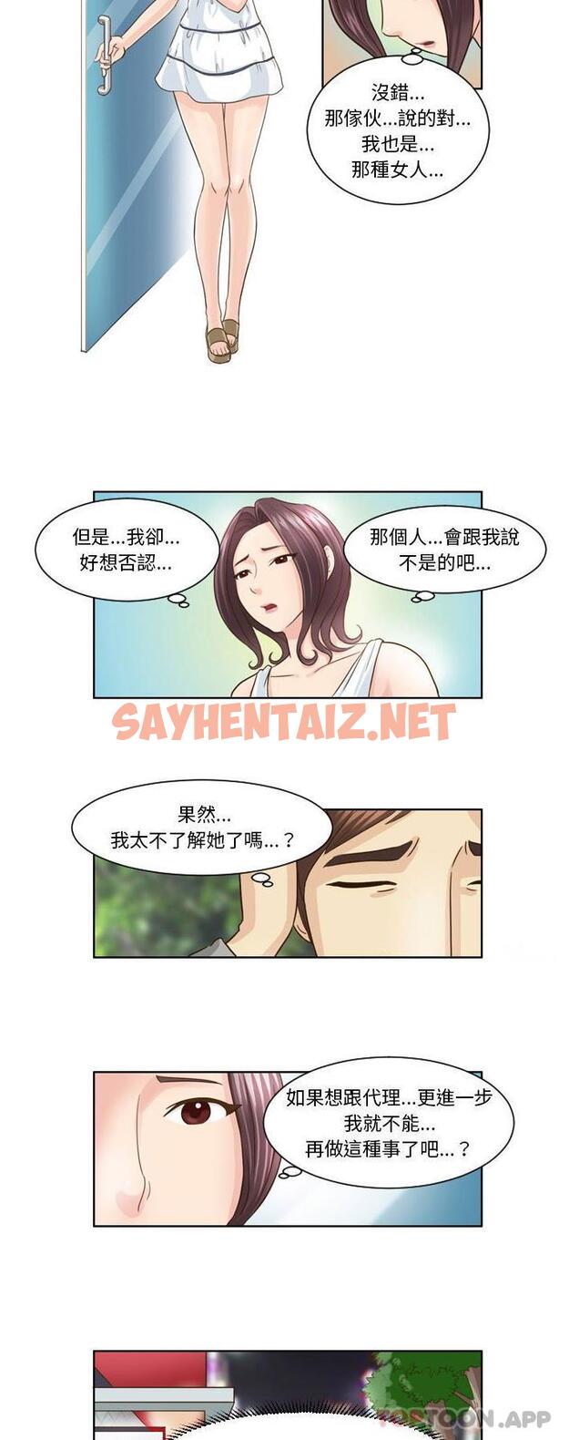 查看漫画無法談戀愛的她 - 第12話 - sayhentaiz.net中的1120260图片